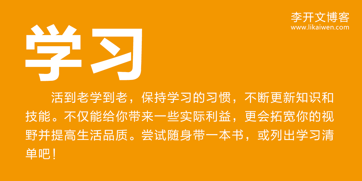 学习